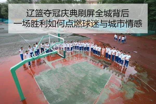 liao-lan-duo-guan-qing-dian-shua-ping-quan-cheng-bei-hou-yi-chang-sheng-li-ru-he-dian-ran-qiu-mi-yu-cheng-shi-qing-gan-3-292.jpg